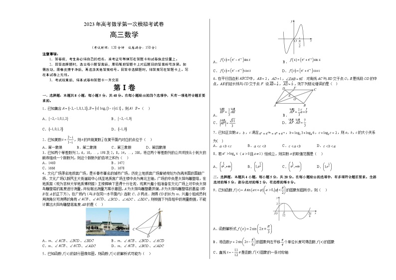 数学（江苏A卷）-学易金卷：2023年高考第一次模拟考试卷01