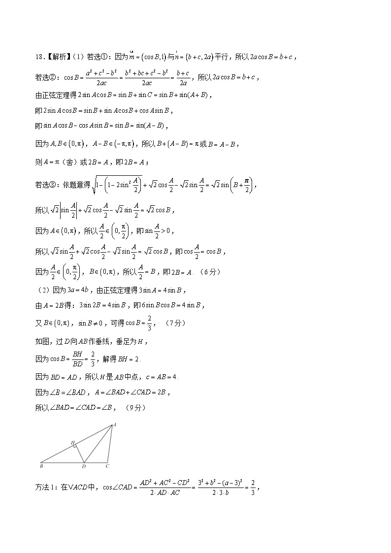 数学（江苏A卷）-学易金卷：2023年高考第一次模拟考试卷02