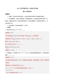 数学（上海B卷）-学易金卷：2023年高考第一次模拟考试卷