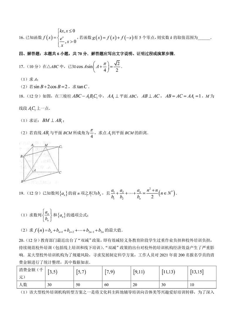 2022届湖北省鄂东南省级示范高中教育教学改革联盟学校高三五月模拟考试数学(PDF版)03