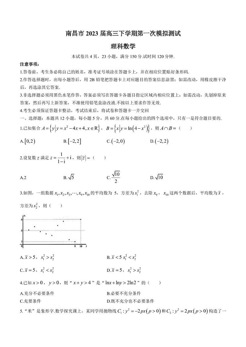 2023届江西省南昌市高三下学期第一次模拟测试数学(理)试题(PDF版)01