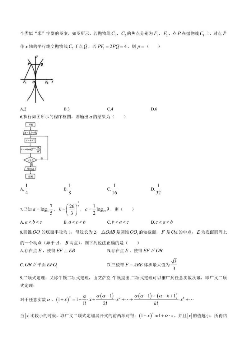 2023届江西省南昌市高三下学期第一次模拟测试数学（理）试题（PDF版）02