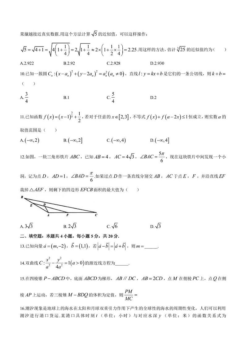 2023届江西省南昌市高三下学期第一次模拟测试数学(理)试题(PDF版)03