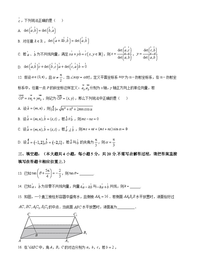 湖北省武汉市华中师范大学第一附属中学2022-2023学年高一下学期5月月考数学试题(原卷版)第3页