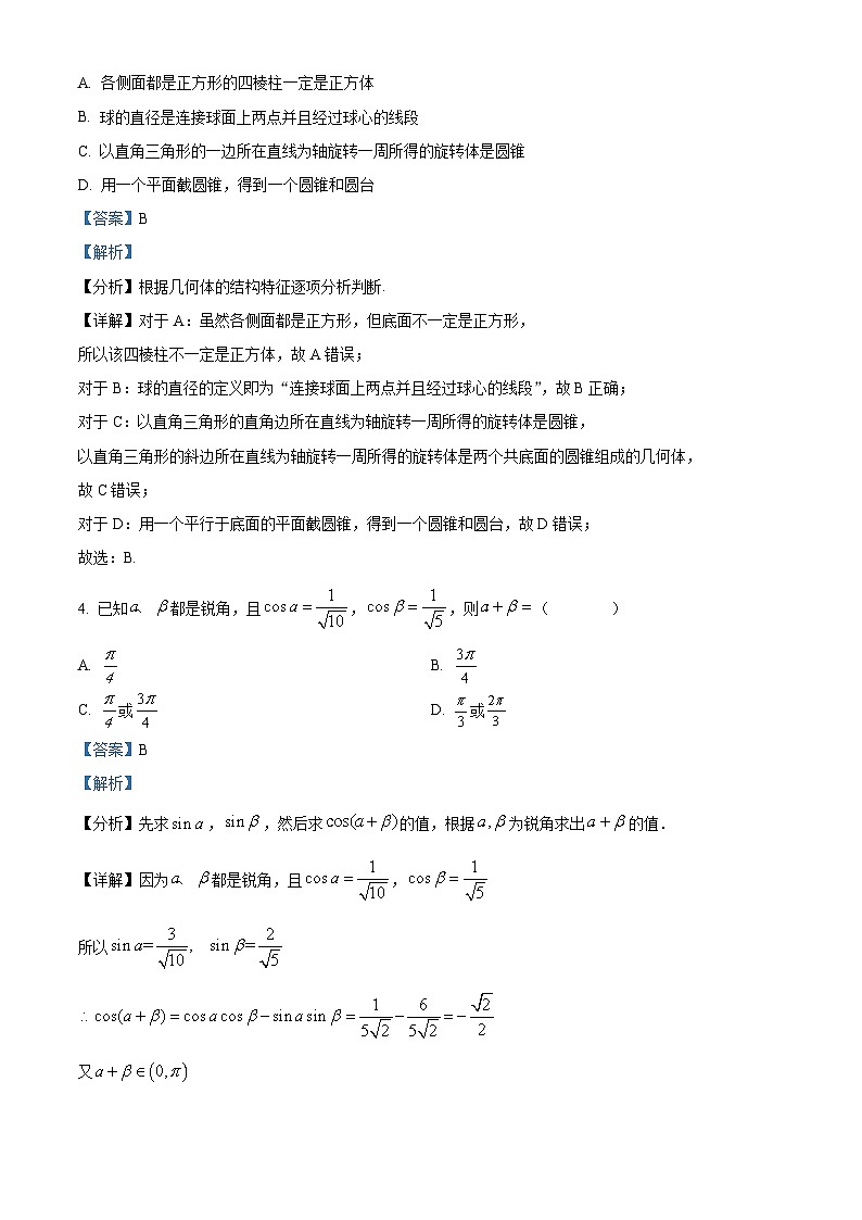 湖北省武汉市华中师范大学第一附属中学2022-2023学年高一下学期5月月考数学试题(解析版)第2页