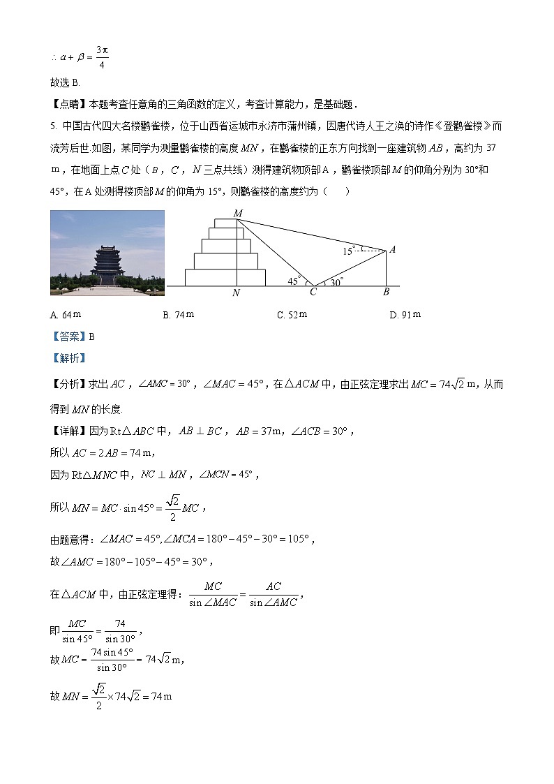 湖北省武汉市华中师范大学第一附属中学2022-2023学年高一下学期5月月考数学试题(解析版)第3页