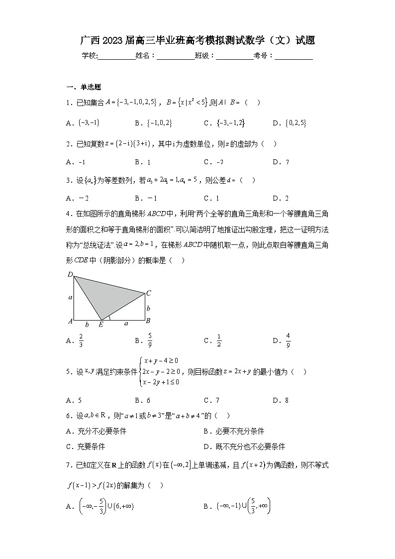 广西2023届高三毕业班高考模拟测试数学(文)试题(含答案)01
