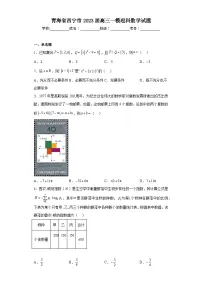 青海省西宁市2023届高三一模理科数学试题（含答案）