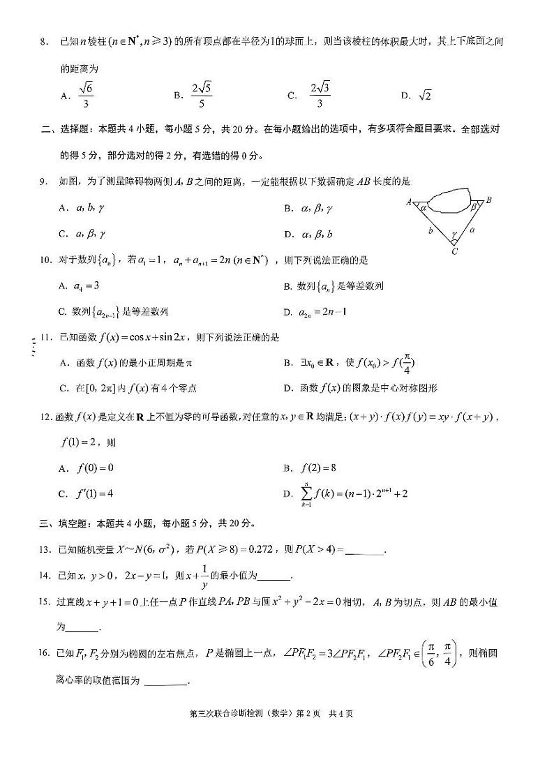 2023重庆市普通高中高三第三次联合诊断测试(康德卷)数学试题及答案02