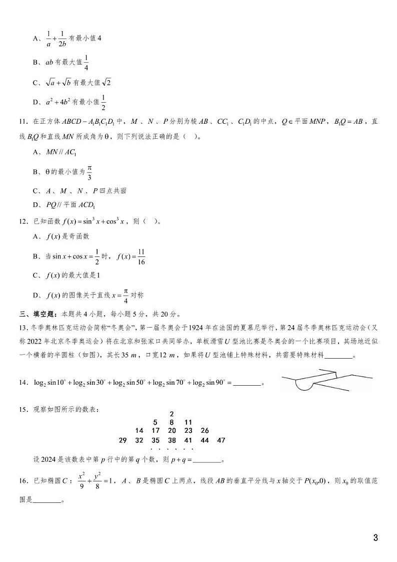 (适用辽宁)2023年高考数学必刷好卷系列——押题卷10(原卷版)第3页