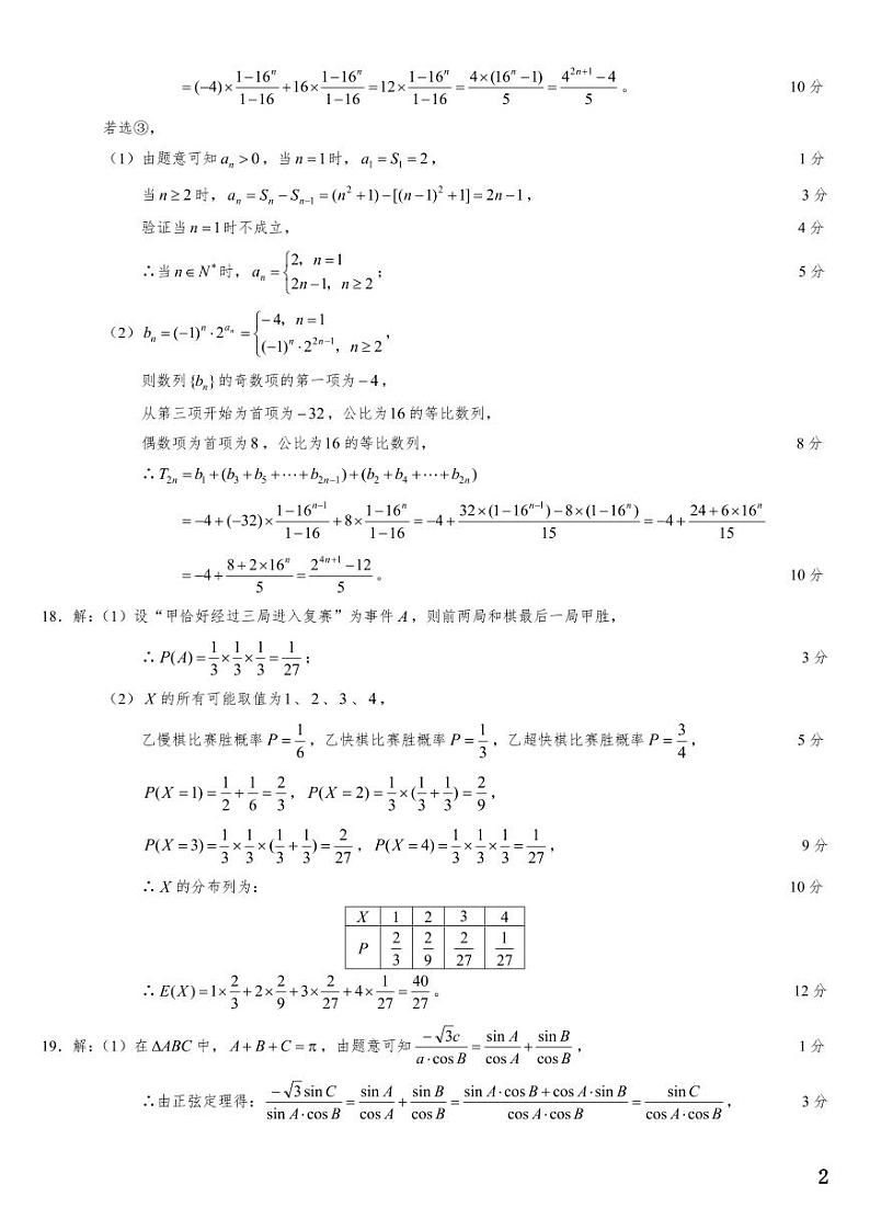 (适用辽宁)2023年高考数学必刷好卷系列——押题卷10(答案)第2页