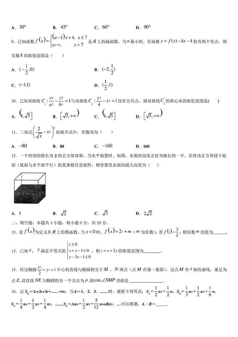 2023届牡丹江市第一高考适应性考试数学试卷含解析3第2页