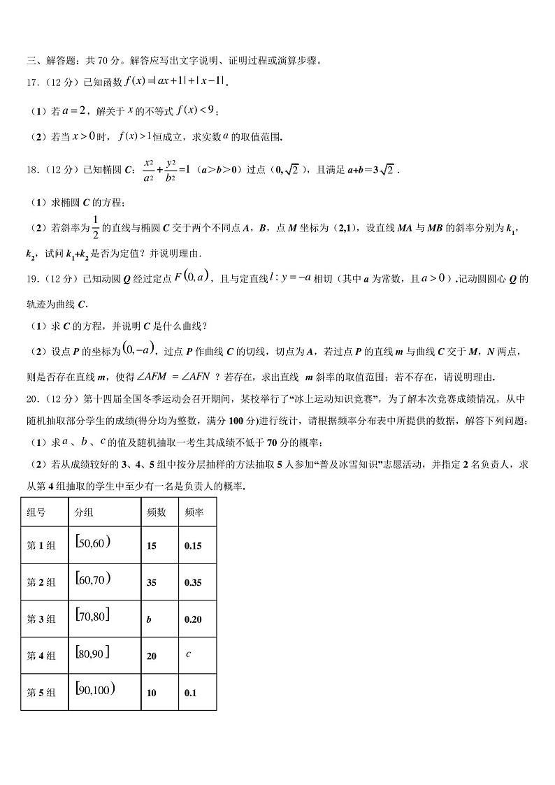 2023届牡丹江市第一高考适应性考试数学试卷含解析3第3页