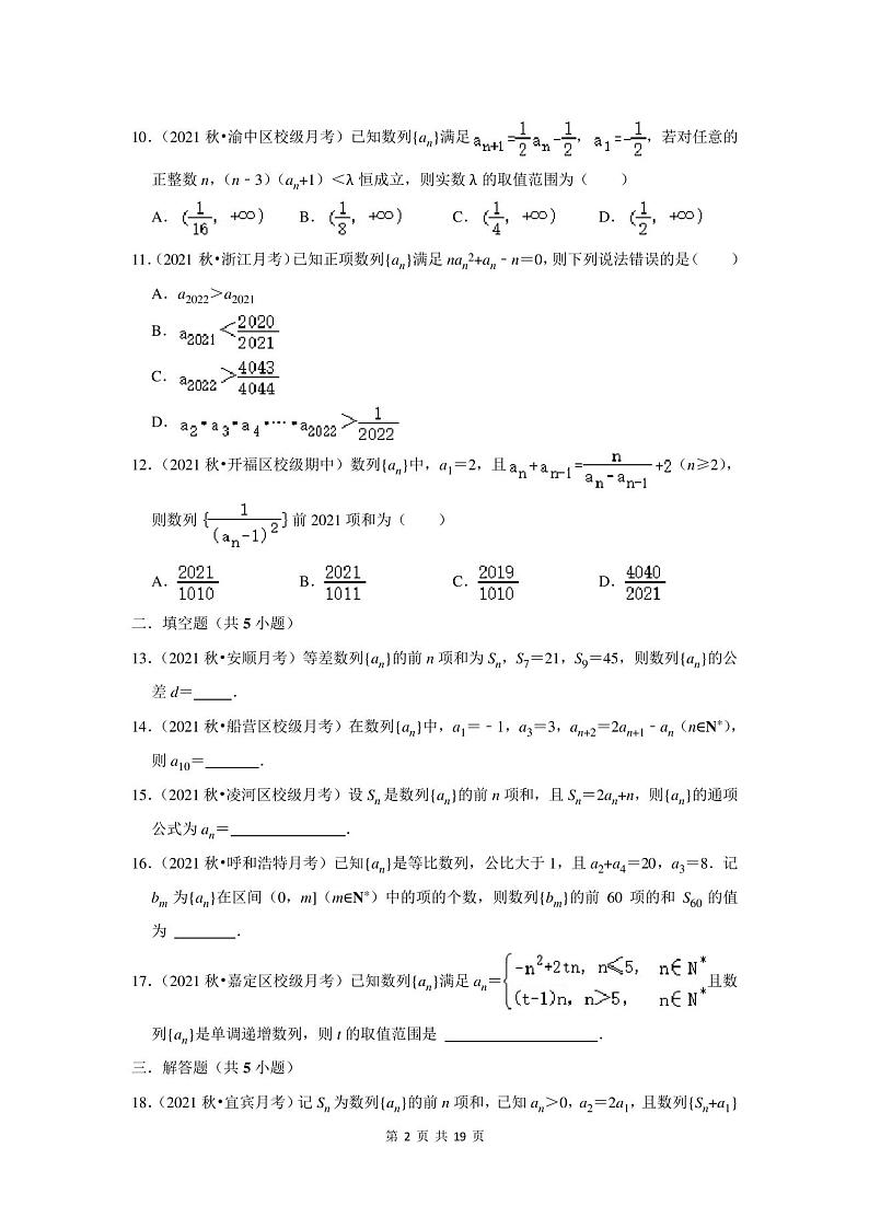 2023年高考数学模拟题汇编:数列(附答案解析)第2页