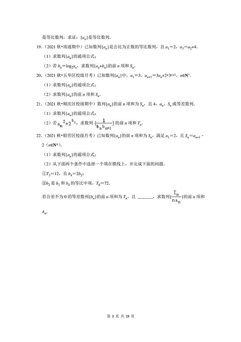 2023年高考数学模拟题汇编:数列(附答案解析)第3页