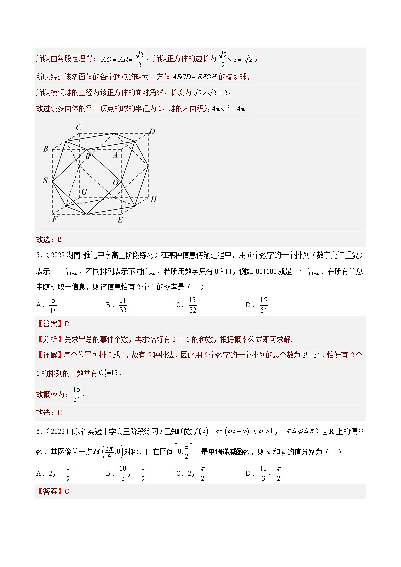 专题1 《2023届新高考数学复习系列模拟试卷》(新高考I卷)103