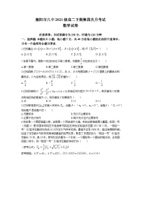 湖南省衡阳市第八中学2022-2023学年高二数学下学期5月第四次月考试卷（Word版附答案）
