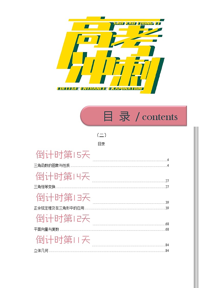 2023年高考数学考前20天终极冲刺攻略02卷-原卷版+解析版(新高考专用)第2页