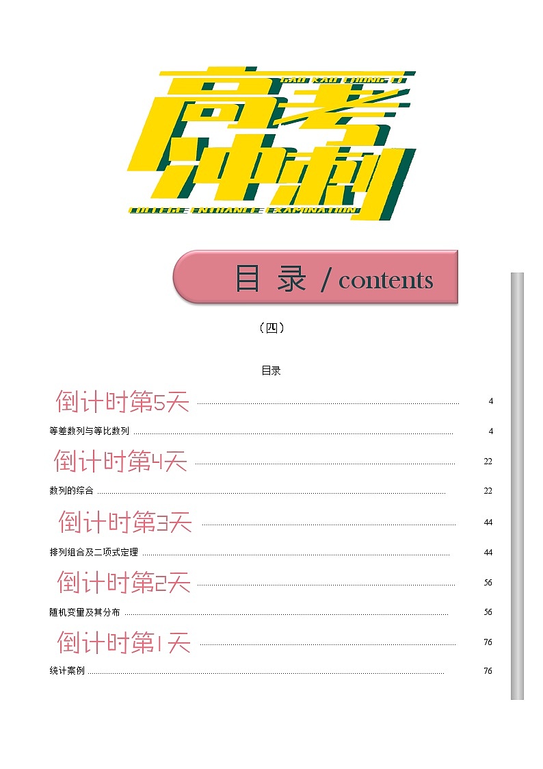 2023年高考数学考前20天终极冲刺攻略04卷第01-05天-原卷版+解析版(新高考专用)第2页
