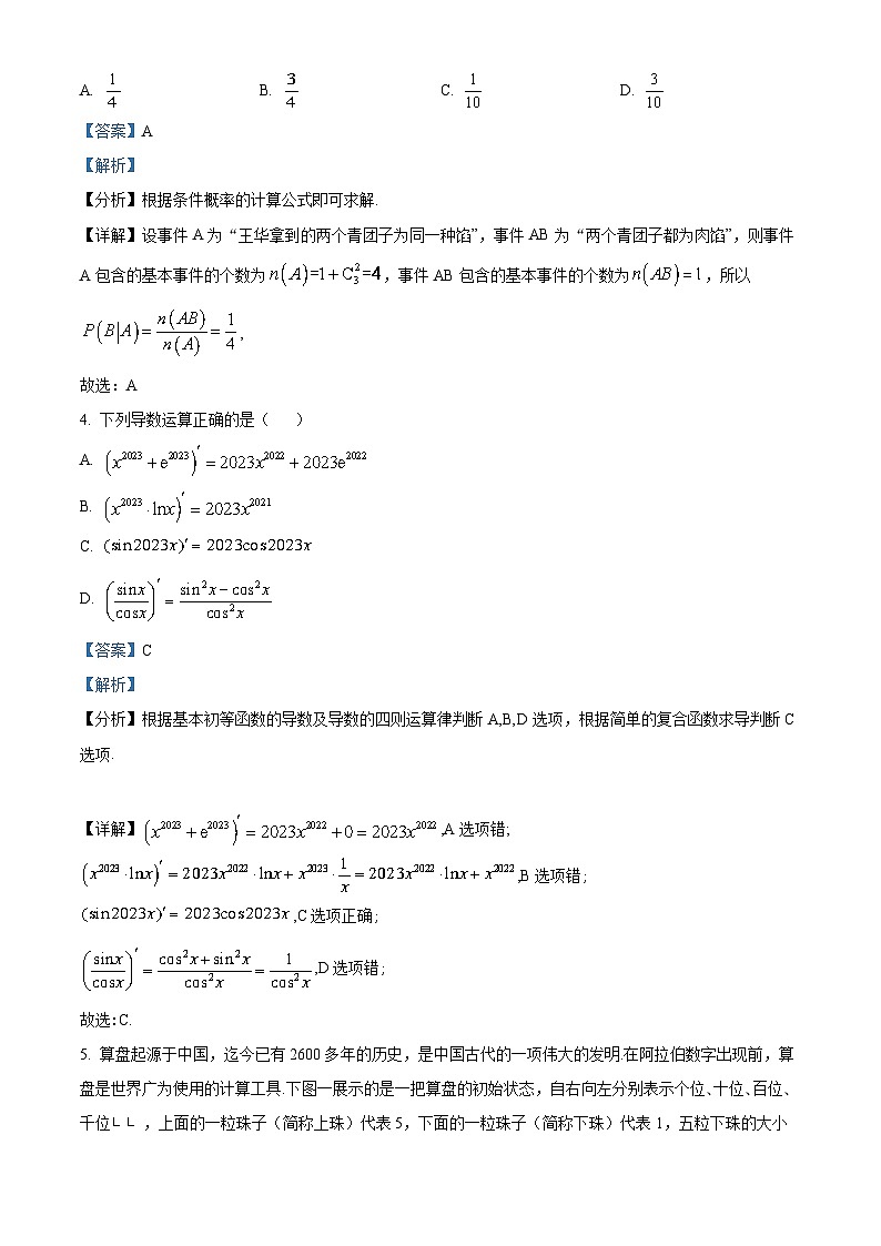 浙江省钱塘联盟2022-2023学年高二数学下学期期中联考试题(Word版附解析)02
