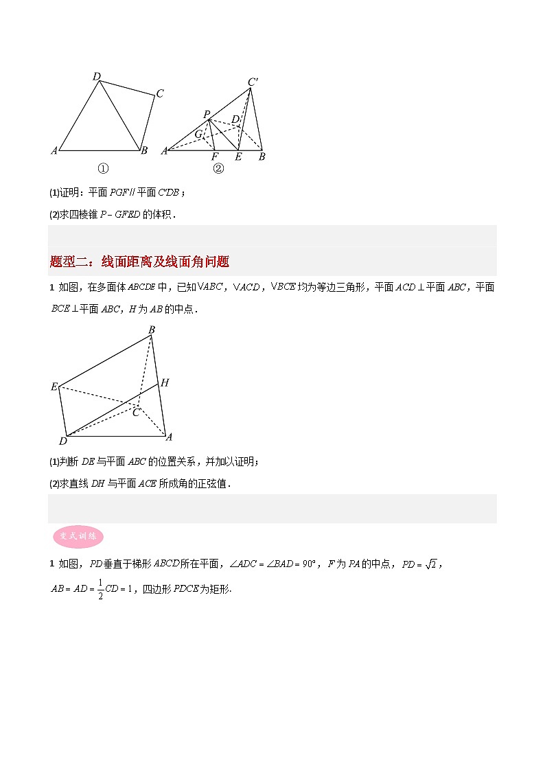 专题04 立体几何-冲刺高考数学大题突破+限时集训(新高考专用)02