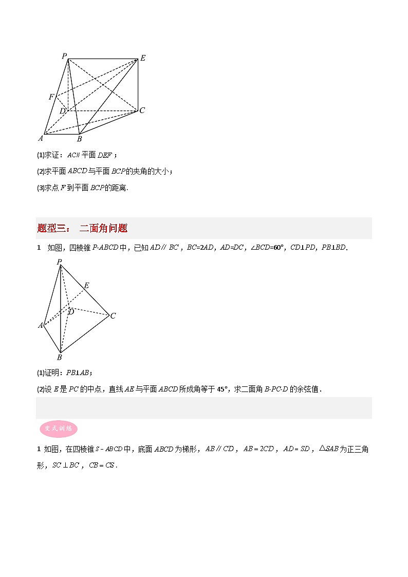 专题04 立体几何-冲刺高考数学大题突破+限时集训(新高考专用)03
