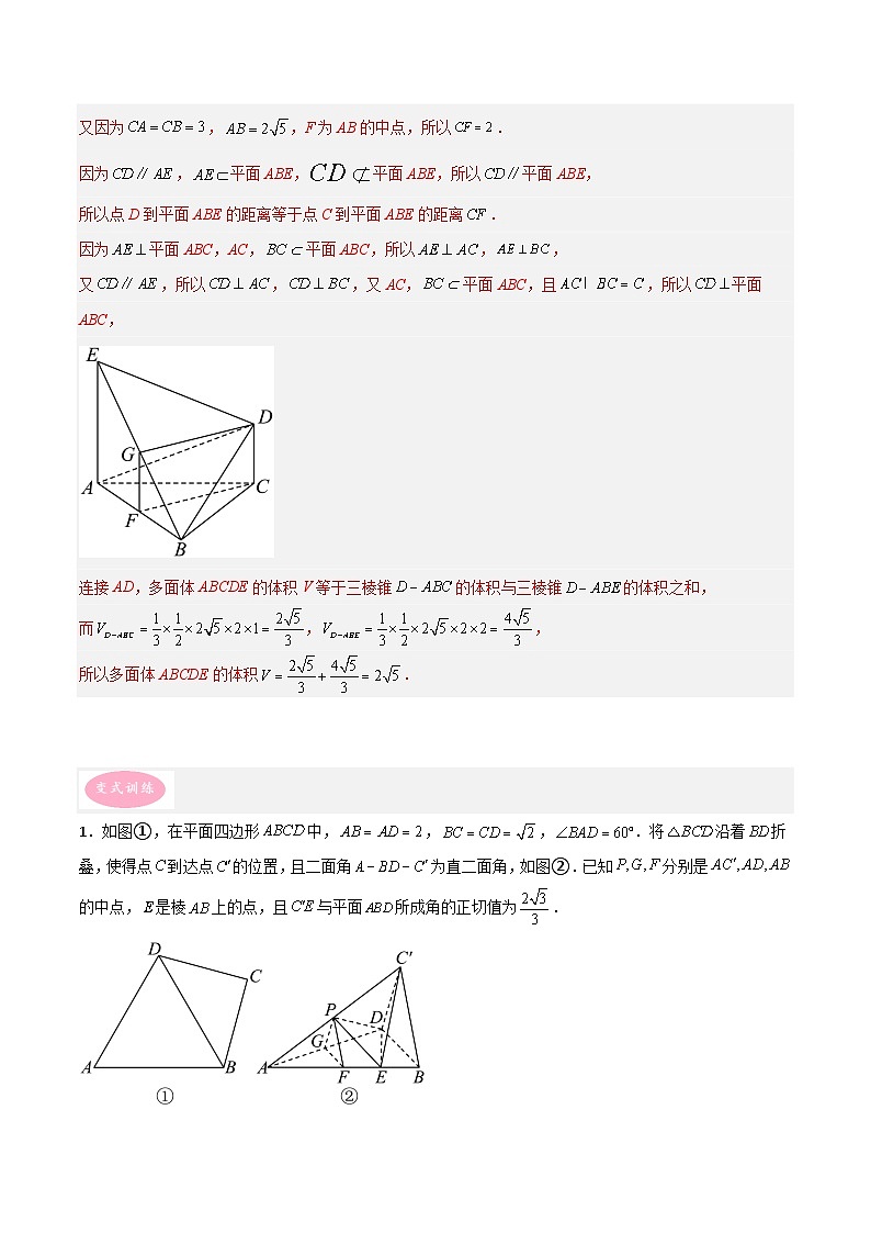 专题04 立体几何-冲刺高考数学大题突破+限时集训(新高考专用)02