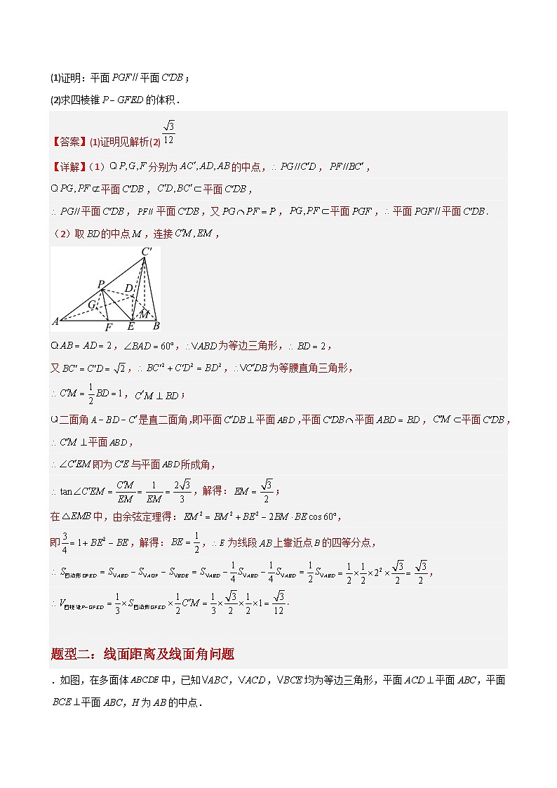 专题04 立体几何-冲刺高考数学大题突破+限时集训(新高考专用)03