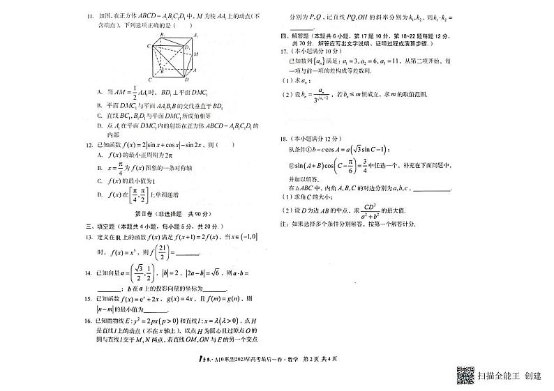 1号卷·A10联盟2023届高考最后一卷数学试卷第2页