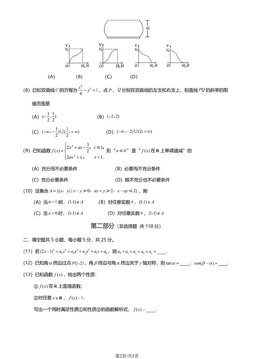 北京市房山区2023届高三下学期二模数学试卷+答案第2页