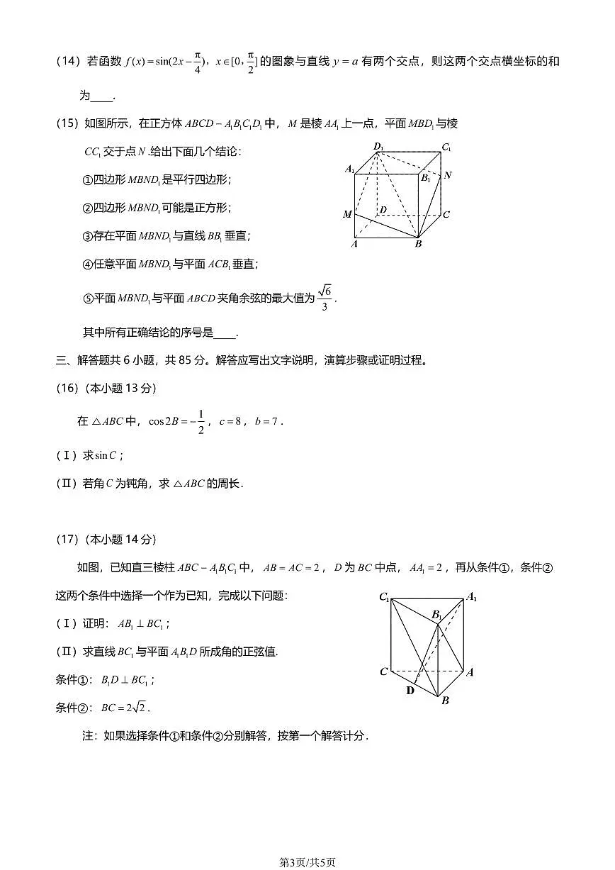 北京市房山区2023届高三下学期二模数学试卷+答案第3页