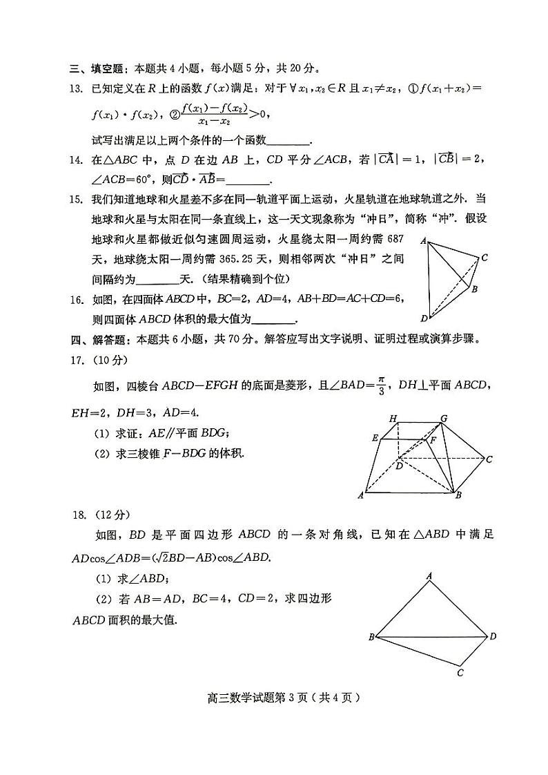2023届河北省保定市高三第二次模拟数学试卷+答案第3页