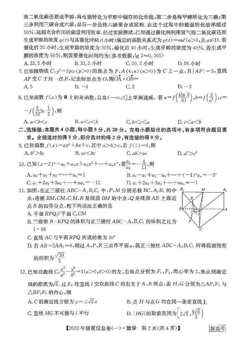 2022-2023学年河北省高三下学期猜题信息卷(一)数学试题(PDF版)02