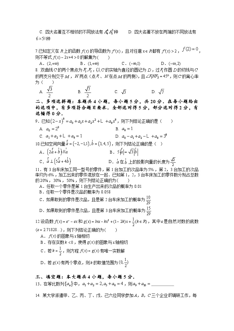 广东省五校2022-2023学年高二数学下学期期中联考试题（Word版附答案）02