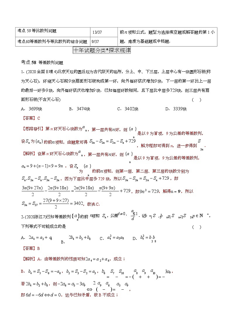 2011-2020年高考数学真题分专题训练 专题18 等差数列与等比数列(含解析)03