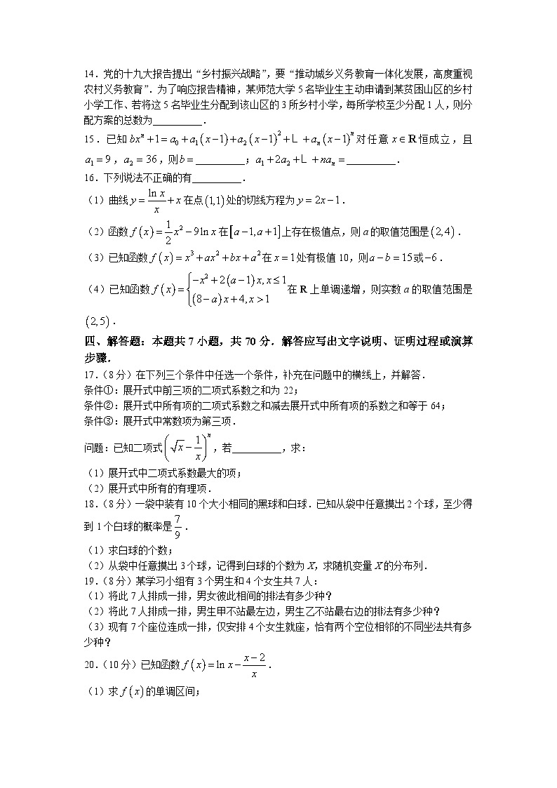 山东省聊城第一中学2022-2023学年高二数学下学期期中考试试题（Word版附答案）03