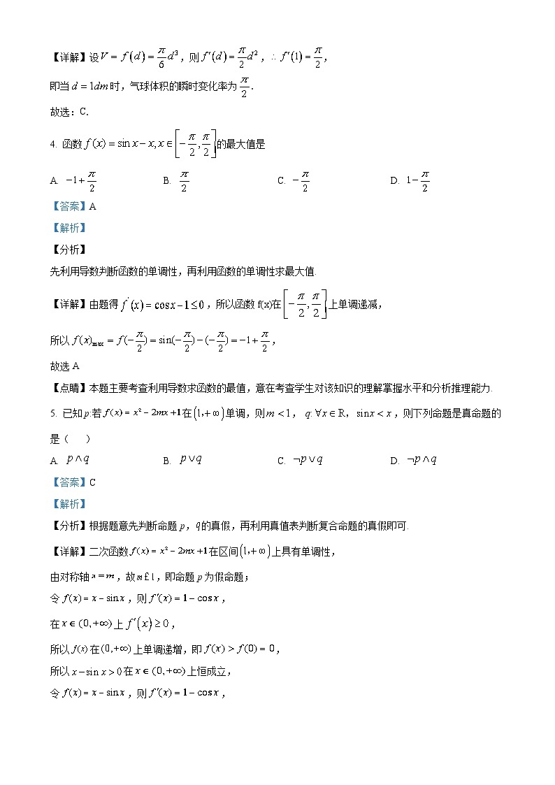 四川省江油中学2022-2023学年高二数学（理）下学期期中考试试题（Word版附解析）02