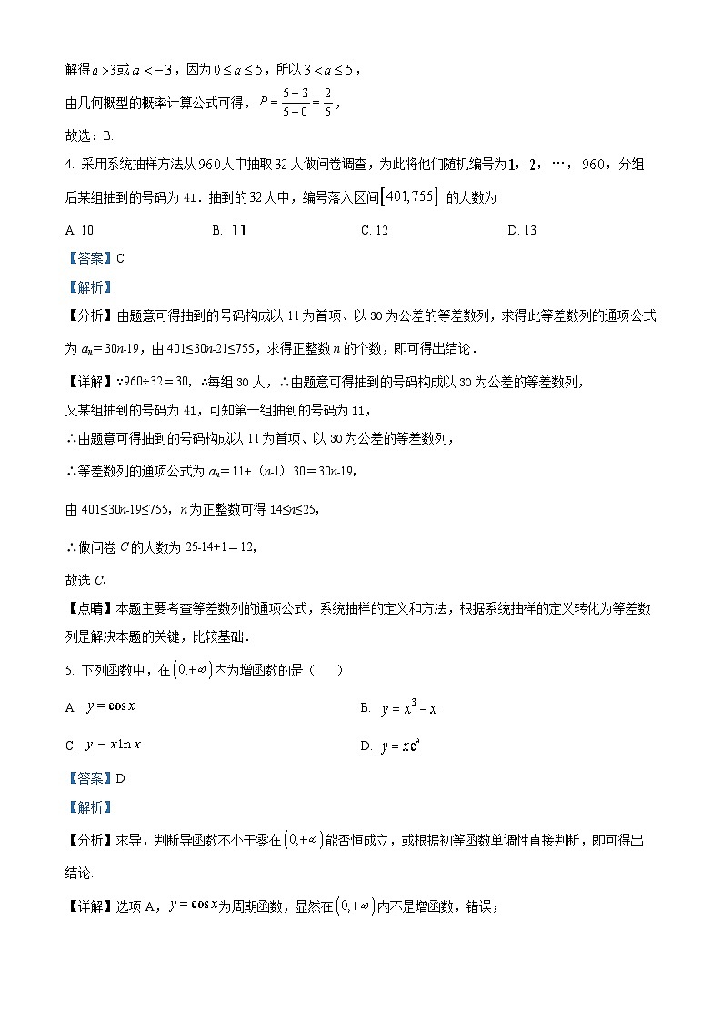 四川省眉山市仁寿县第一中学2022-2023学年高二数学(文)下学期第二次月考试题(Word版附解析)第3页