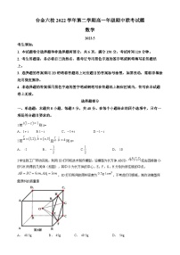 浙江省台州市六校2022-2023学年高一数学下学期期中联考试题（Word版附答案）