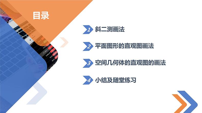 8.2立体图形的直观图-高中数学同步精讲课件(人教A版2019必修第二册)02