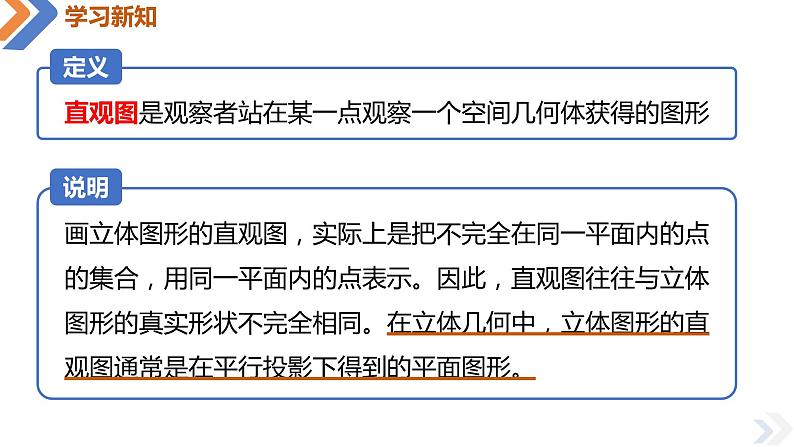 8.2立体图形的直观图-高中数学同步精讲课件(人教A版2019必修第二册)04