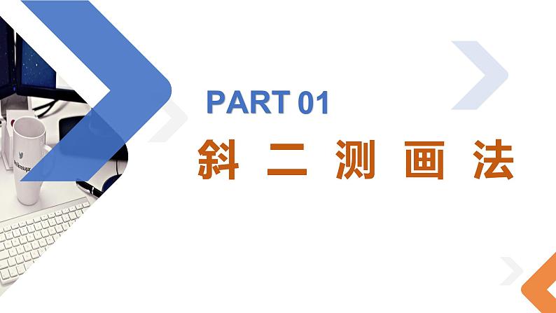 8.2立体图形的直观图-高中数学同步精讲课件(人教A版2019必修第二册)06