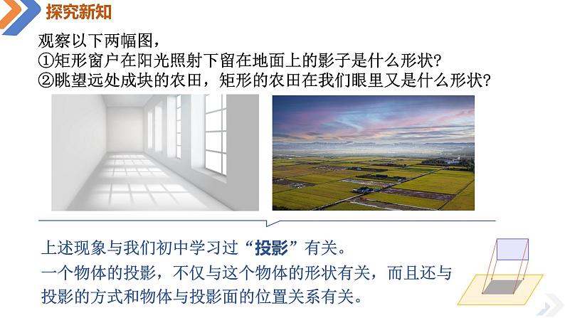 8.2立体图形的直观图-高中数学同步精讲课件(人教A版2019必修第二册)07