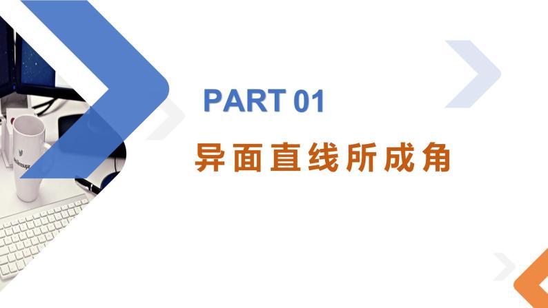 8.6.1直线与直线垂直-高中数学同步精讲课件（人教A版2019必修第二册）04