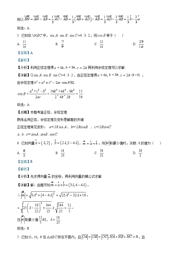 安徽省庐江巢湖七校联盟2022-2023学年高一数学下学期3月月考试题（Word版附解析）03