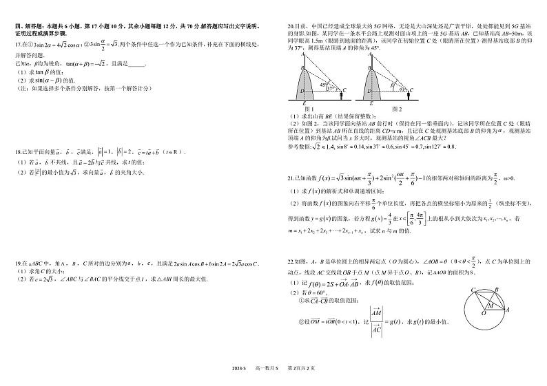 四川省成都市树德中学2022-2023学年高一数学下学期5月月考试题(PDF版附答案)02