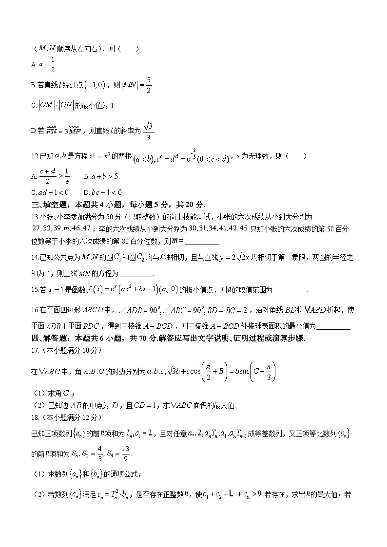 湖南省衡阳市名校协作体2022-2023学年高三数学下学期三模试题(Word版附解析)第3页