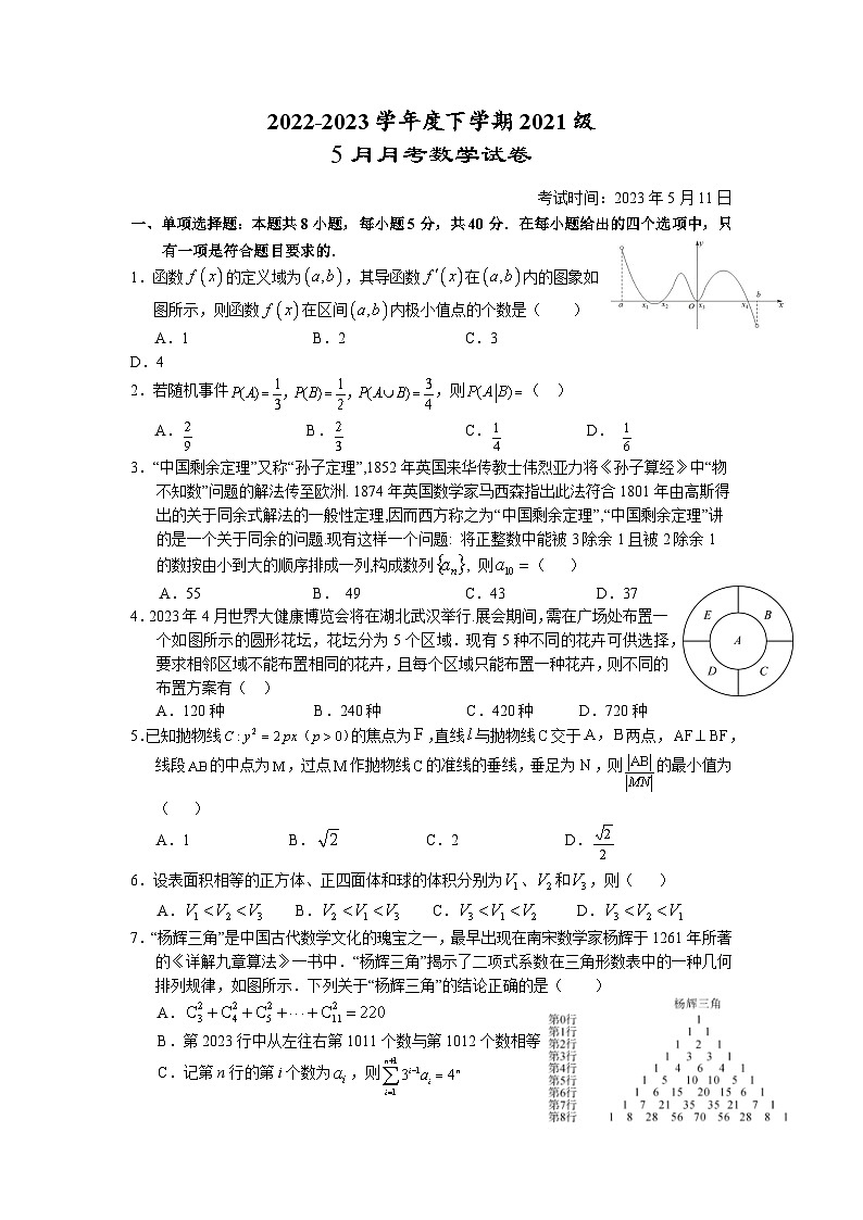 湖北省荆州市沙市区沙市中学2022-2023学年高二数学下学期5月月考试题(Word版附答案)第1页