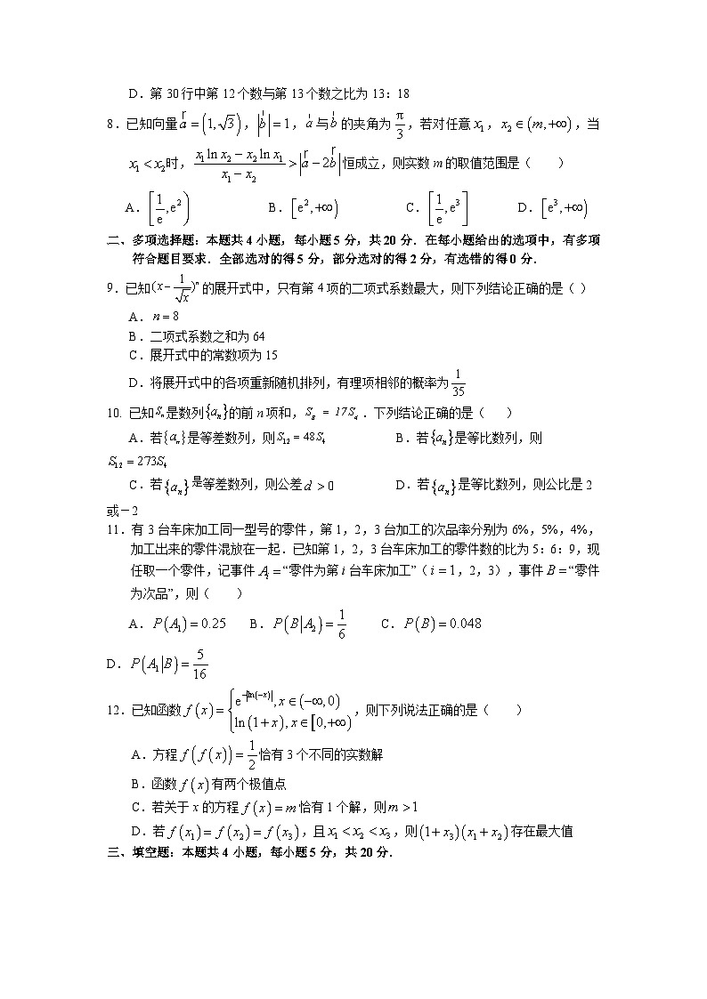 湖北省荆州市沙市区沙市中学2022-2023学年高二数学下学期5月月考试题(Word版附答案)第2页