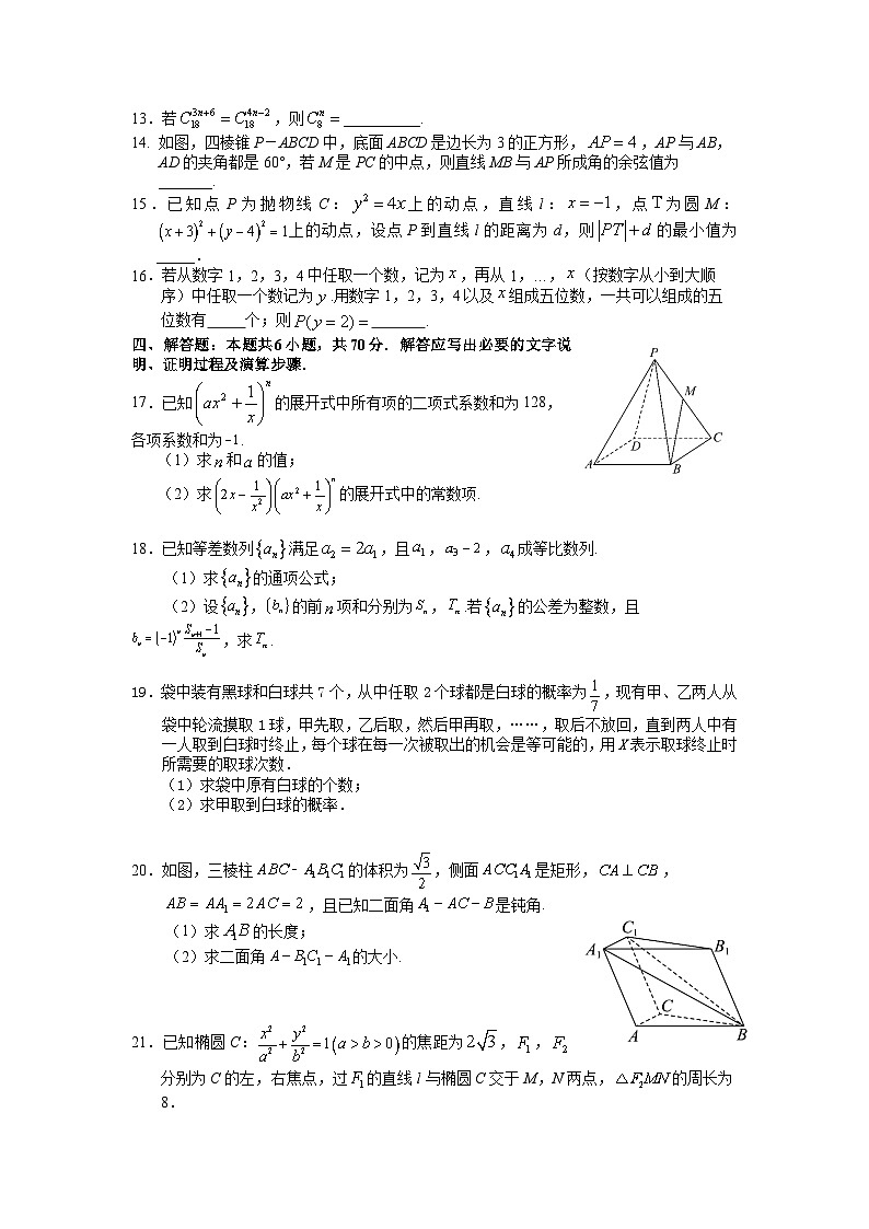 湖北省荆州市沙市区沙市中学2022-2023学年高二数学下学期5月月考试题(Word版附答案)第3页